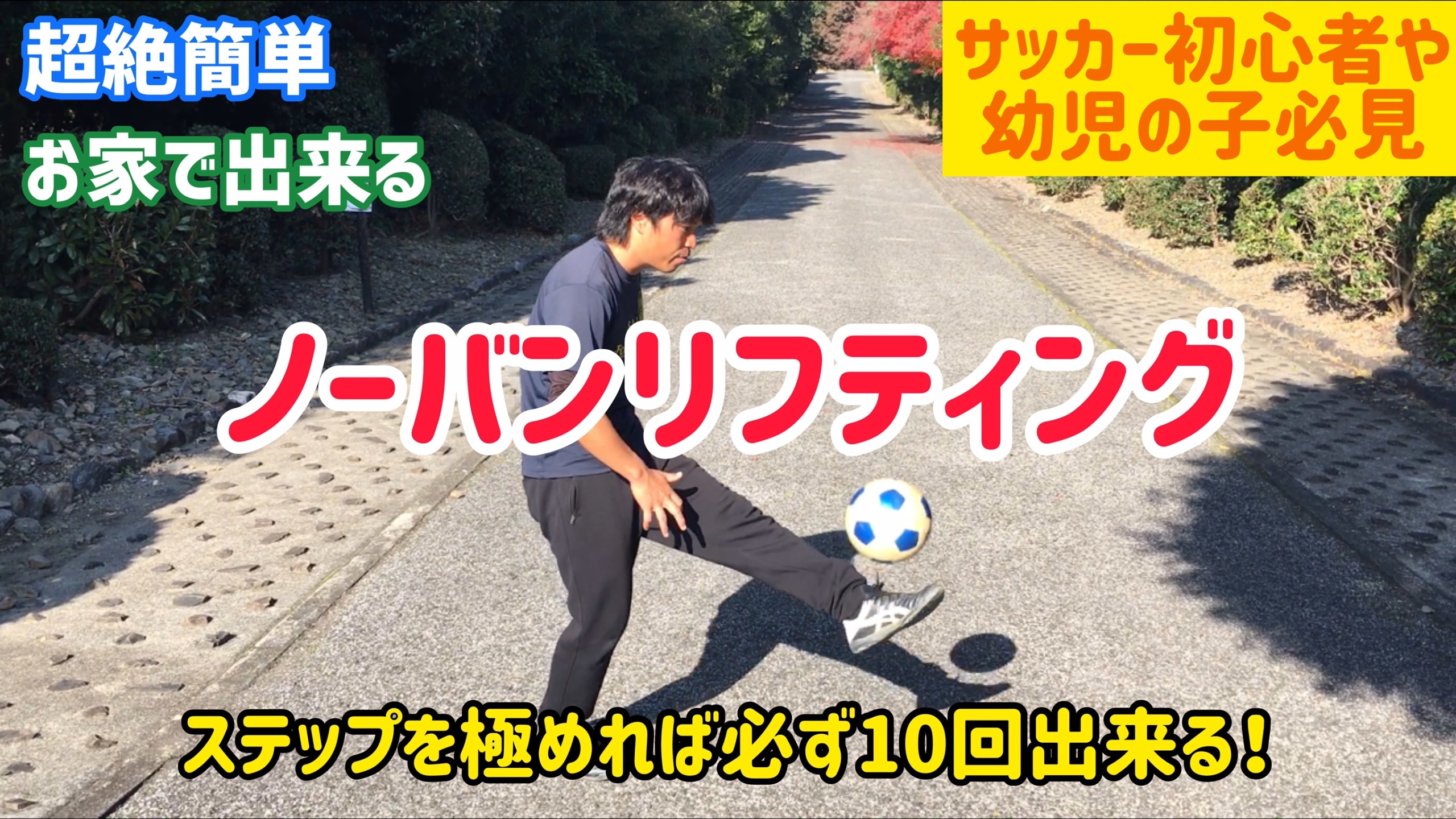 Youtube動画 今回は 京都 サイフットボールクラブ
